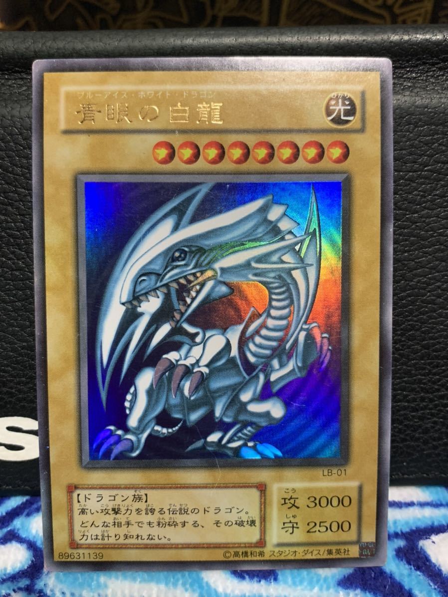 遊戯王 青眼の白龍 lb-01 ウルトラレア | contifarma.pe