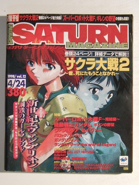 セガサターンマガジン1998年4月24日号Vol.12◆エヴァンゲリオン/サクラ大戦2/スーパーロボット大戦F/ギレンの野望/バーチャロン_画像1