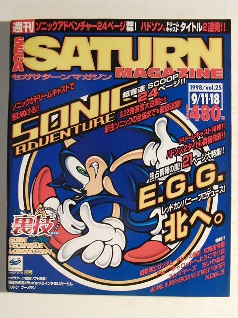 Yahoo!オークション - セガサターンマガジン1998年9月11・18日号 Yahoo!オークション - セガサターンマガジン1998年9月11・18日号