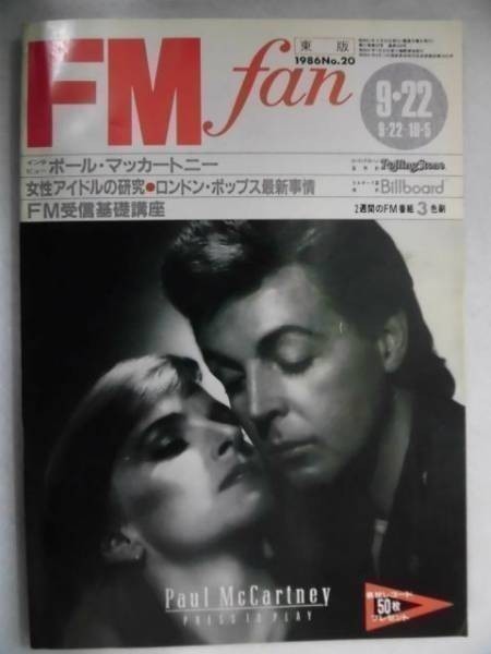 1118FM fan東版1986年No.20ポール・マッカートニー/チャーリー・セクストン/エリアフ・インバル/女性アイドルの研究_画像1