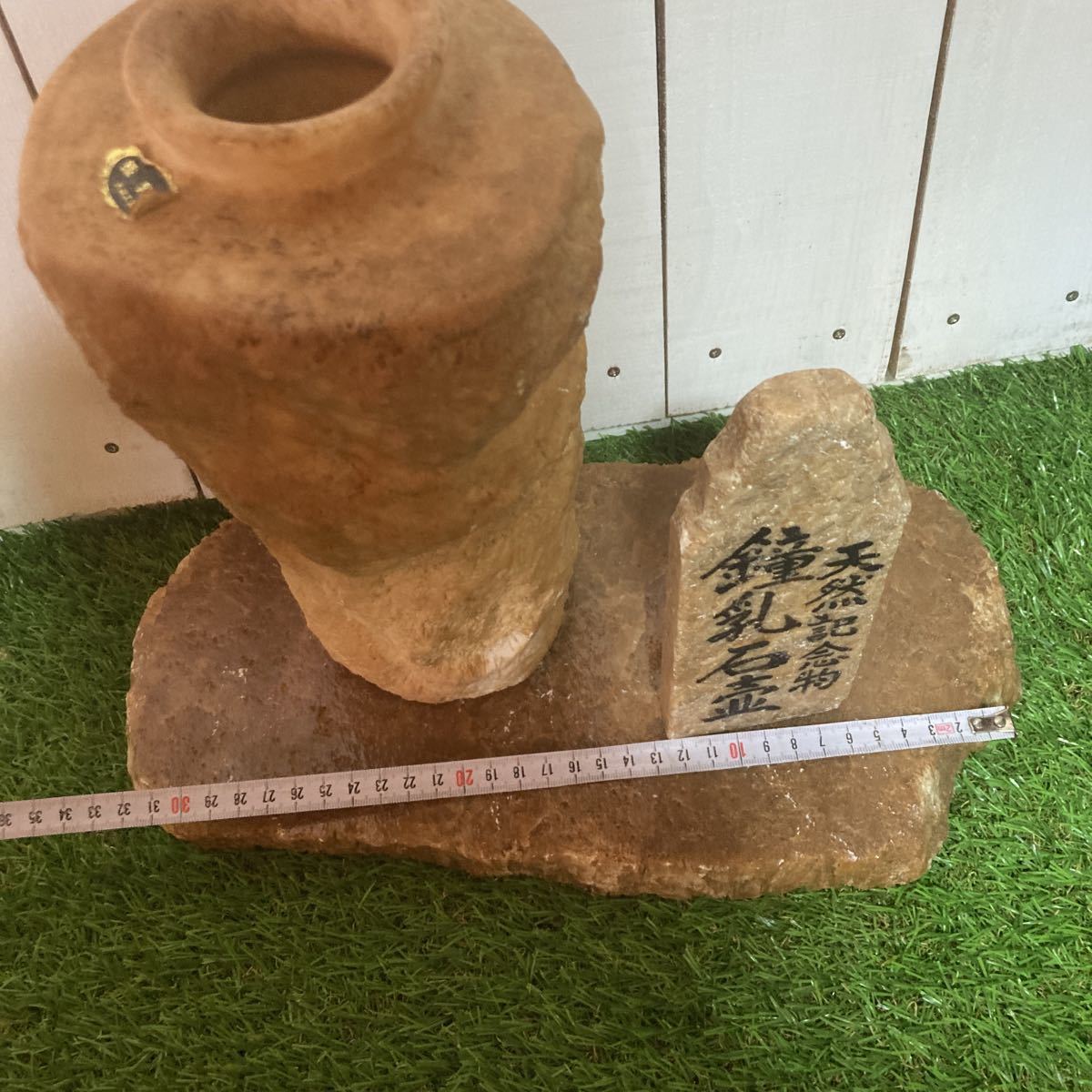 鐘乳石 鐘乳石壺 天然記念物 自然石 鑑賞石 鉱石 原石 鐘乳石 鐘乳石壺 天然記念物 自然石 鑑賞石 鉱石 原石