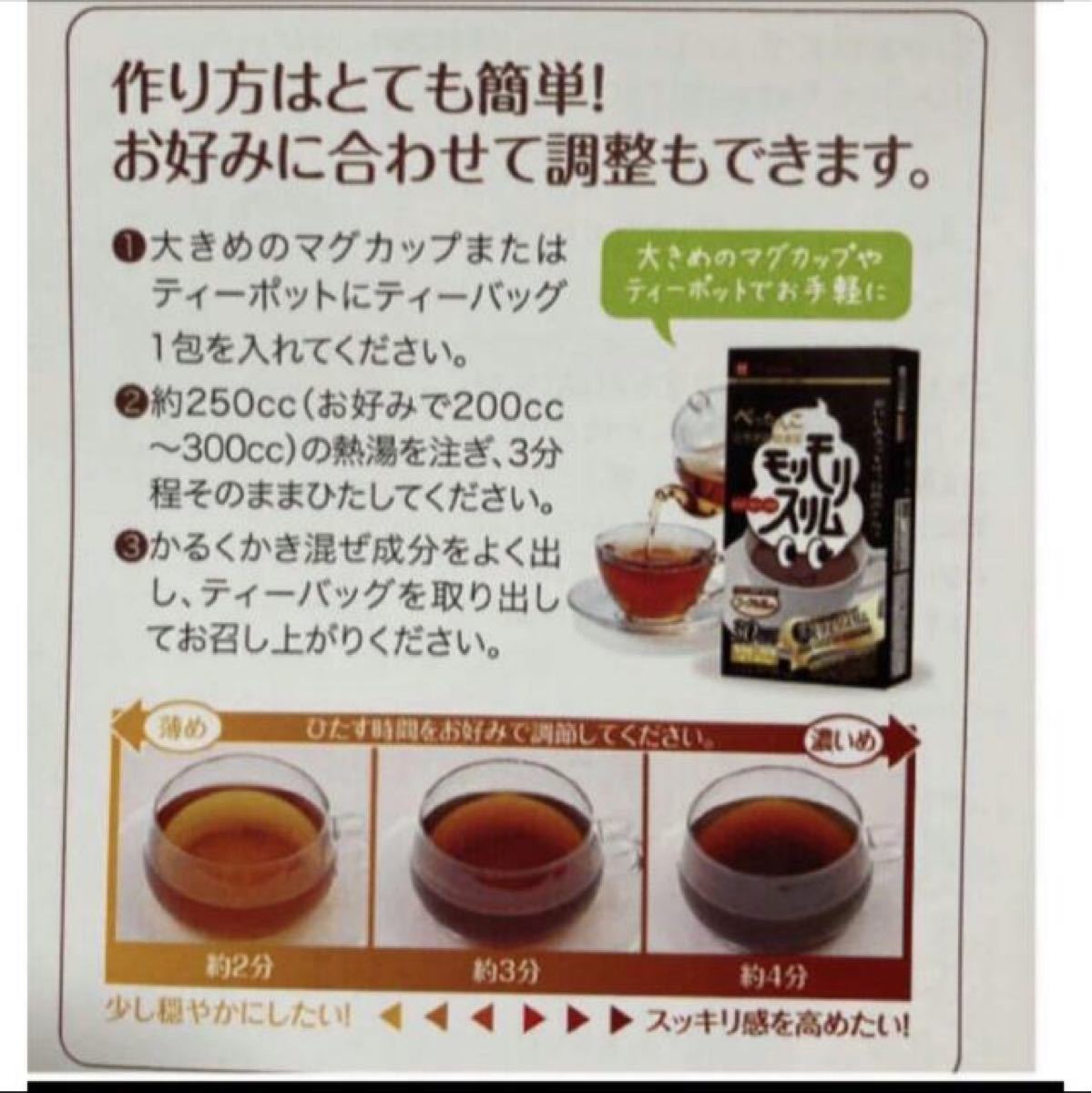 黒モリモリスリム　プーアル茶風味　30包