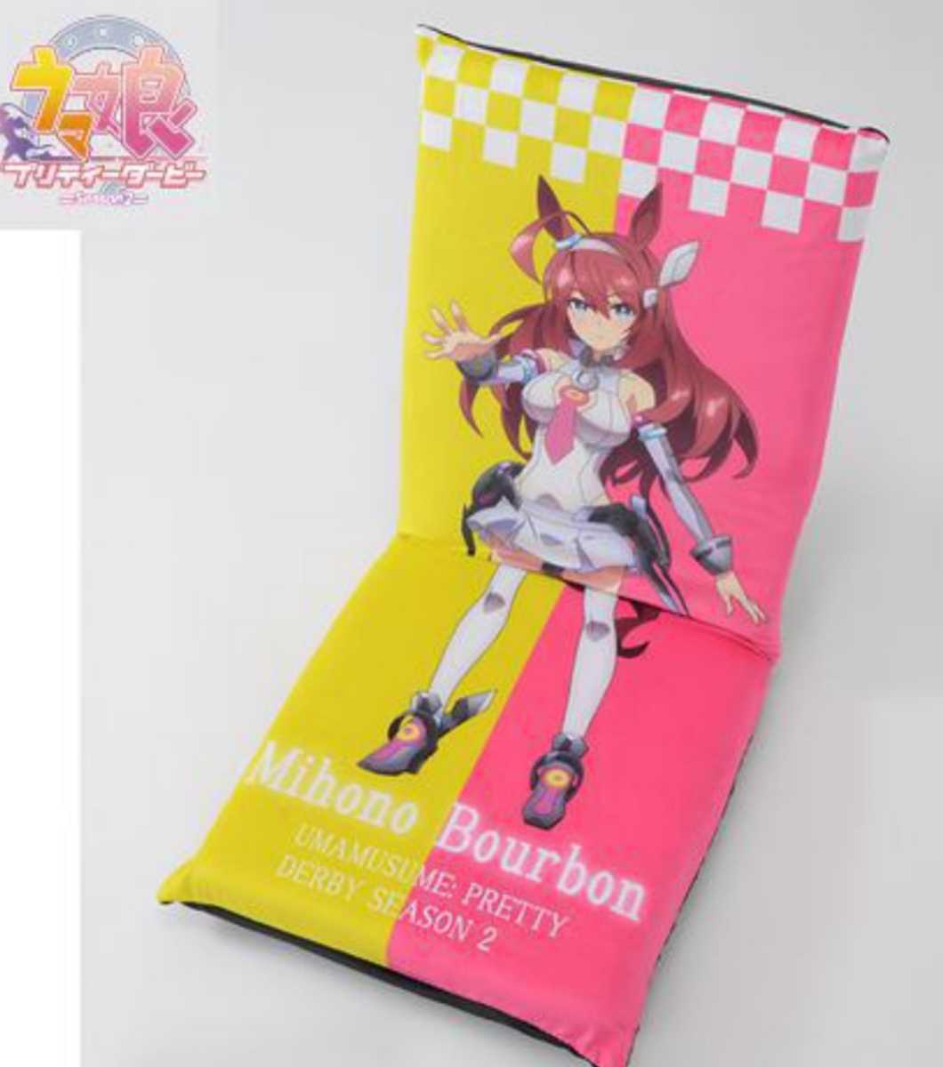 即決 ウマ娘 プリティーダービー season2 ミホノブルボン 座椅子 即決 ウマ娘 プリティーダービー season2 ミホノブルボン 座椅子