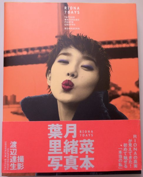 Yahoo!オークション - 葉月里緒奈 写真集 RIONA 7 DAYS / 中古