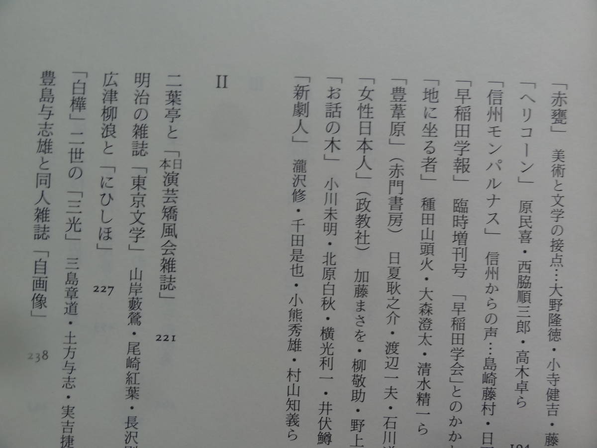 雑誌探索　 ＜同人雑誌＞ 　紅野敏郎:著 　朝日書林 　1992年_画像9