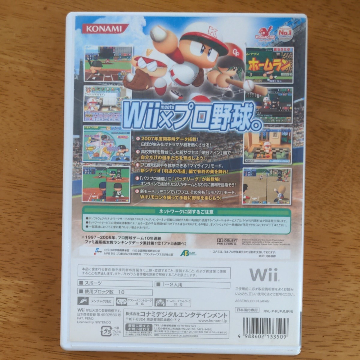 【Wii】 実況パワフルプロ野球 Wii