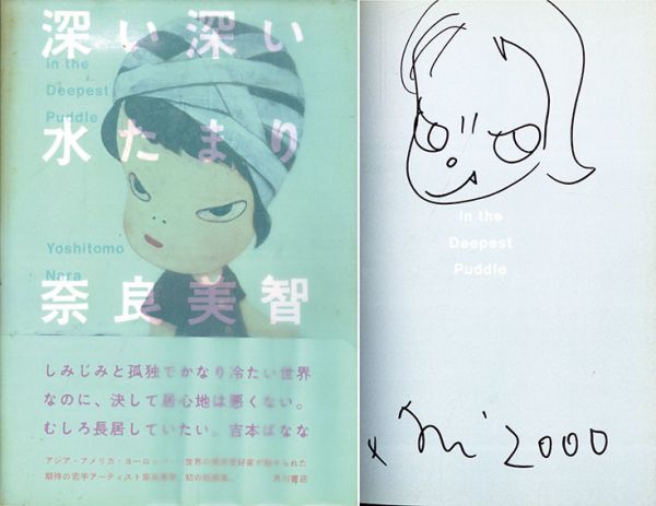 奈良美智 深い深い水たまり 角川書店 イラスト サイン入 帯 カバー背 1999 画集 売買されたオークション情報 Yahooの商品情報をアーカイブ公開 オークファン Aucfan Com