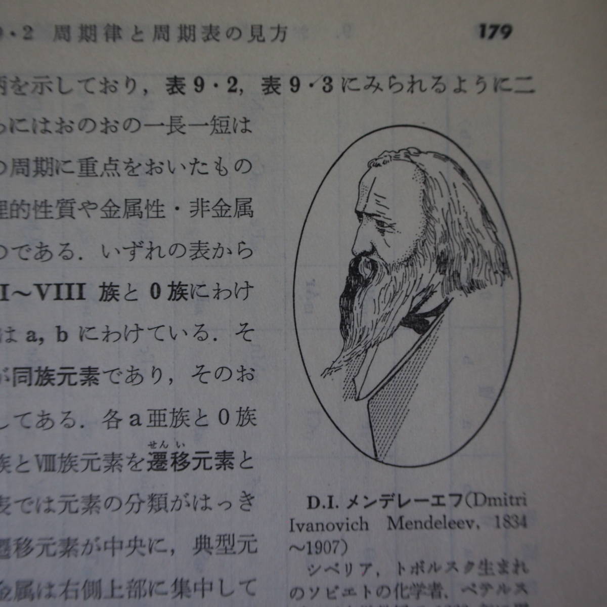 貴重・資料 保存版 !! 「化学式 化学記号 の読み方 書き方」 化学エンジニア用の実用本_画像7