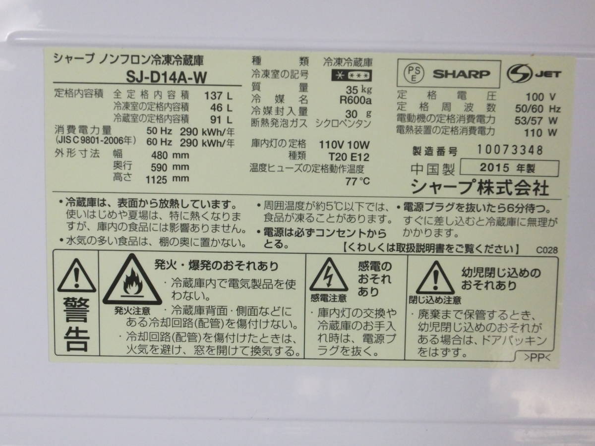 送料無料★安心保障付き★2015年式★シャープ★SJ-D14A-W★137L★冷蔵庫 Y-1228-006_画像10