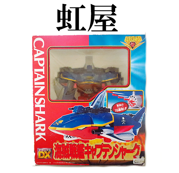 新品 タカラ 黄金勇者ゴルドラン DX 海賊戦艦 キャプテンシャーク www