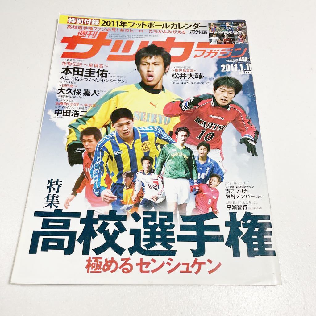 週刊サッカーマガジン 第回 全国高校サッカー選手権大会特集 最大76 オフ 週刊サッカーマガジン 第回 全国高校サッカー選手権大会特集 最大76 オフ