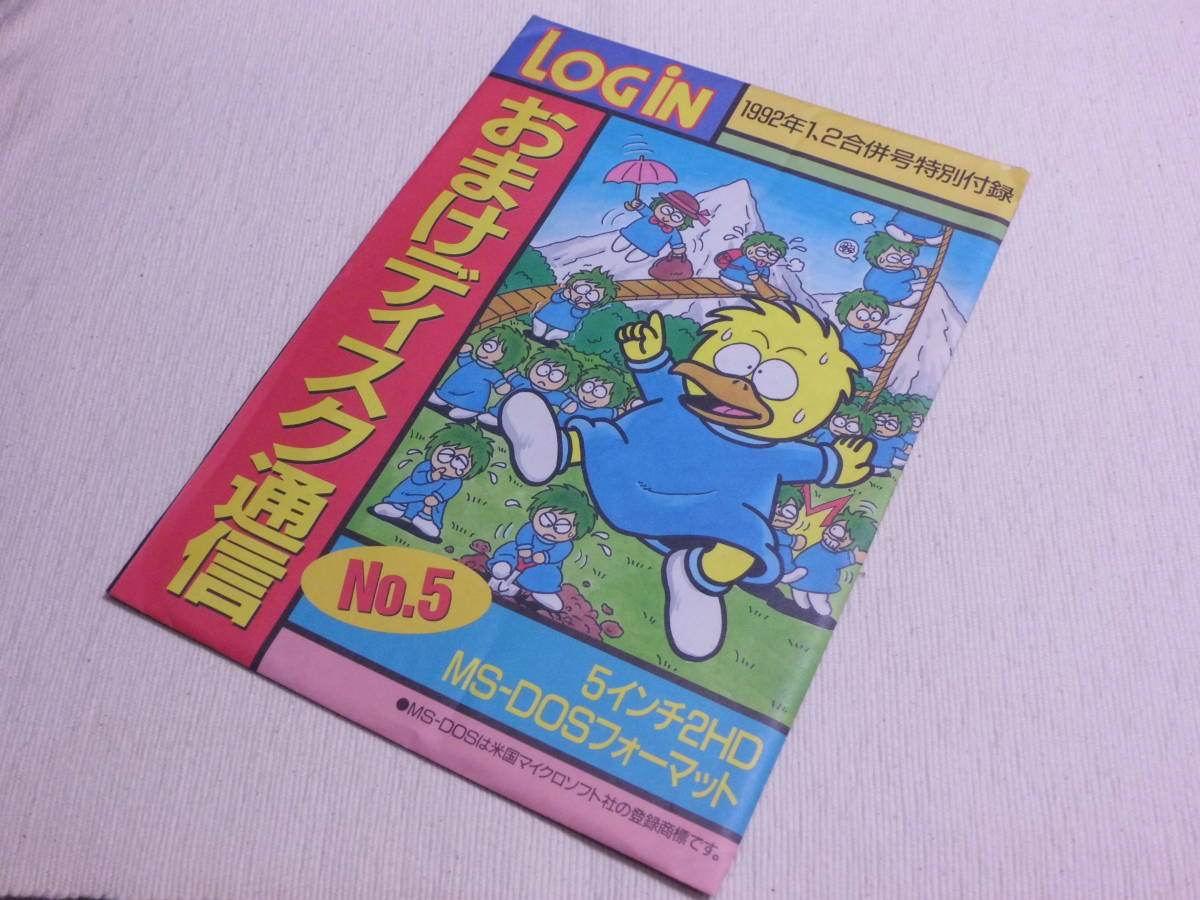 ★Log iN　ログイン　1992年1,2合併号特別付録　アスキー　ASCII　雑誌附録★