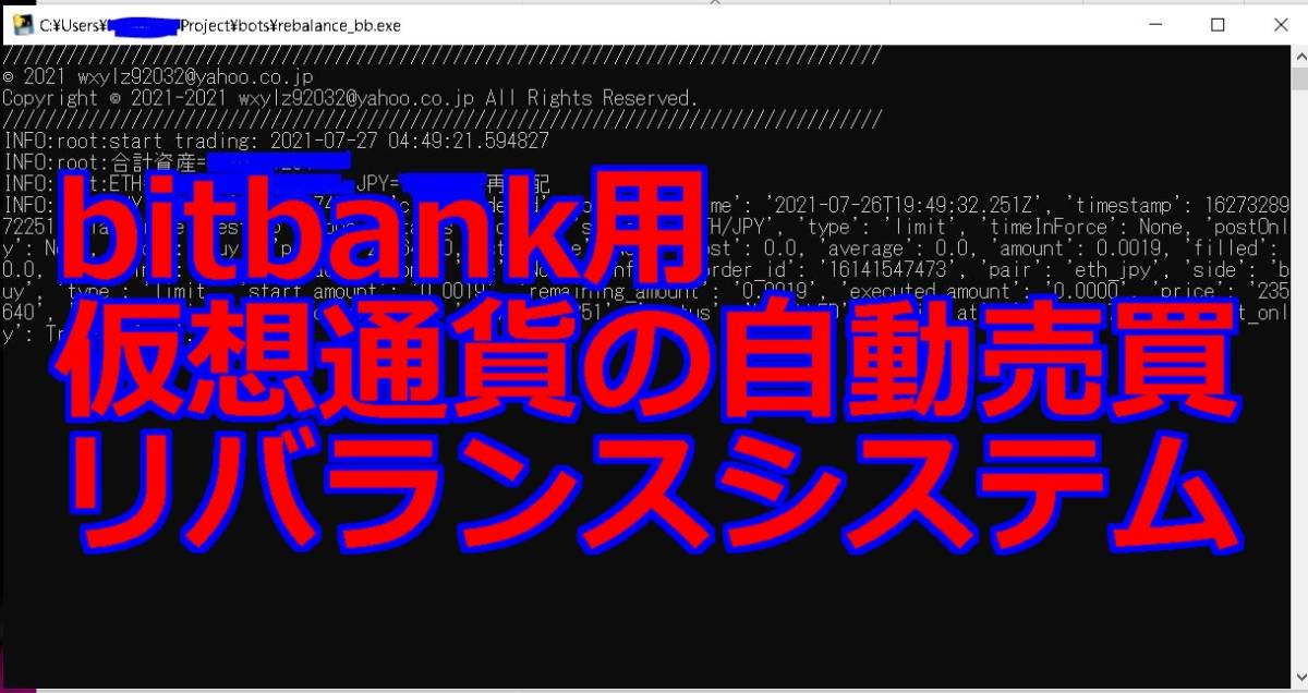 【bitbank用】仮想通貨の自動売買リバランスシステム バイナリーオプション ビットコイン インジケータ サインツール 副業 FX 自動売買EA_画像1