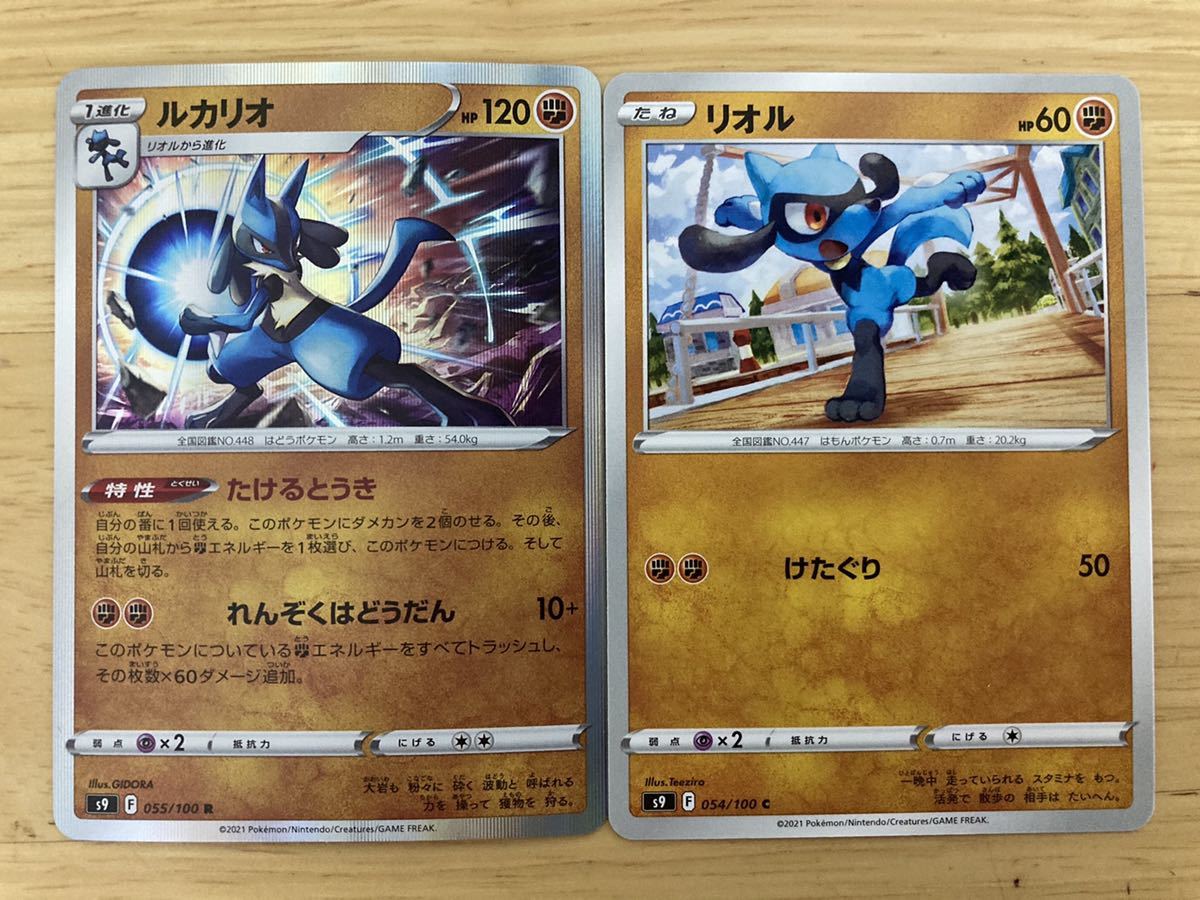 即日発送 同梱可 2枚セット 在庫2 ポケモンカード ルカリオ R 進化セット リオル 各1枚 スターバース S9 その他 売買されたオークション情報 Yahooの商品情報をアーカイブ公開 オークファン Aucfan Com 即日発送 同梱可 2枚セット 在庫2 ポケモンカード ルカリオ R 進化セット リオル 各1枚 スターバース S9 その他 売買されたオークション情報 Yahooの商品情報をアーカイブ公開 オークファン Aucfan Com
