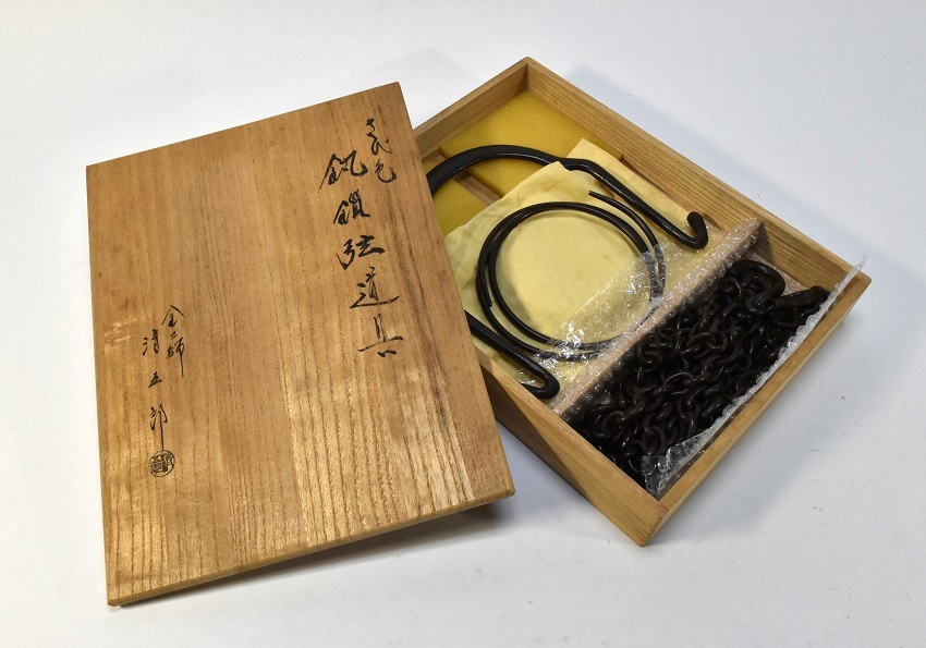 てなグッズや その他538 鎖道具一式 【茶道具】清五郎作 - 金属工芸