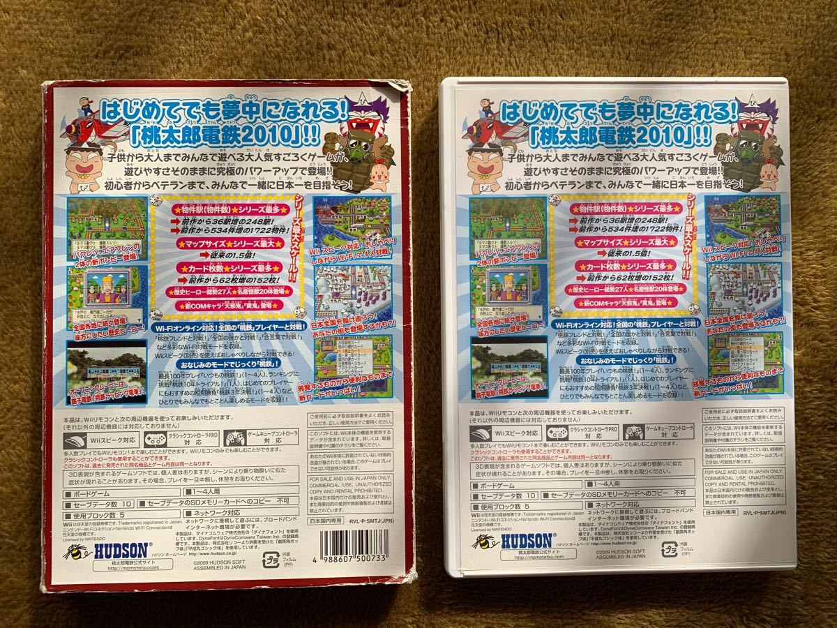 桃太郎電鉄 Wii 戦国　維新のヒーロー大集合！の巻