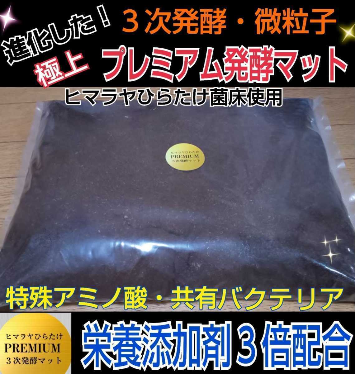 進化した！特選プレミアム3次発酵クワガタマット☆栄養添加剤・共生バクテリア３倍配合！トレハロース・特殊アミノ酸強化！ミヤマに抜群_画像2