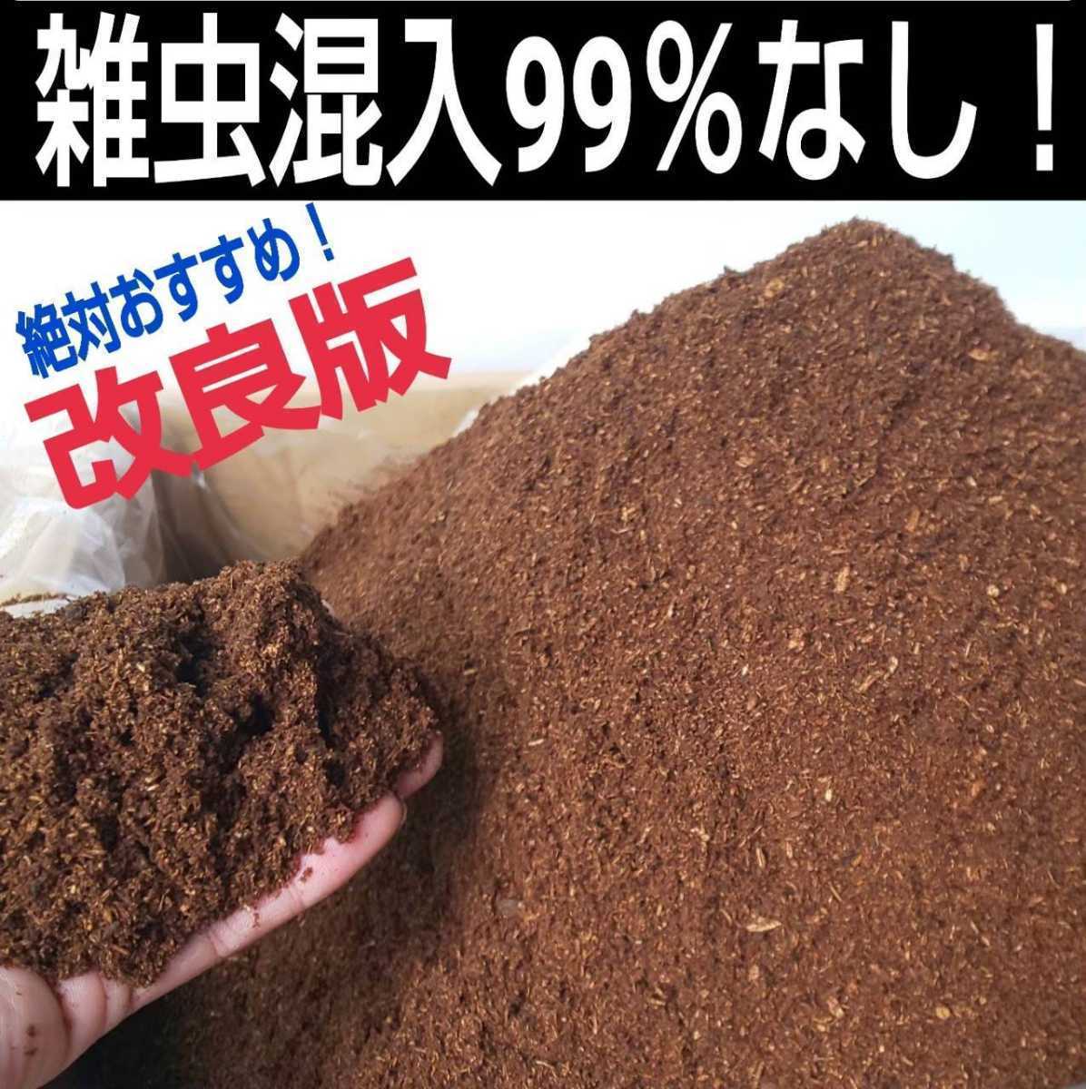 200リットル入ビッグサイズになります！ヒマラヤひらたけ菌床発酵カブトムマット☆栄養価抜群！クヌギ100%原料 幼虫の餌、産卵マットに