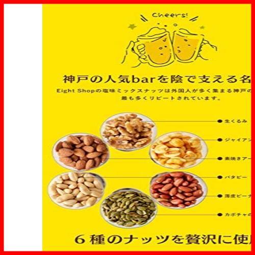 ミックスナッツ 塩味 500g WEQA46 Shop 6種ミックス Eight チャック付き袋_画像5