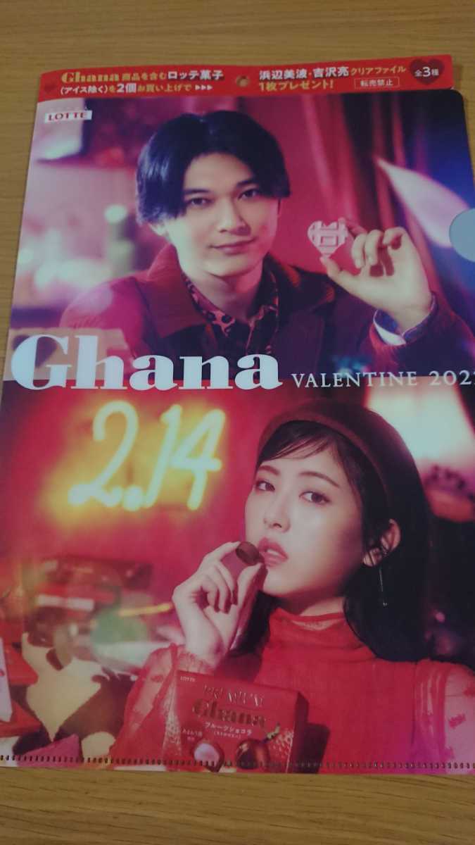 Неиспользованный ☆ Lotte Ghana Ghana Chocolate Clear File/Minami Hamabe/Ryo Yoshizawa/