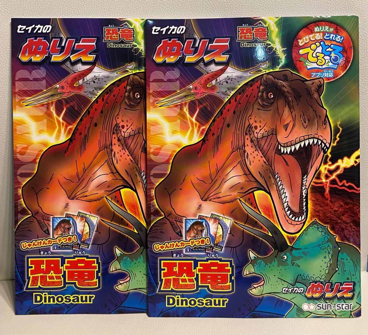 セイカのぬりえ　恐竜　２冊セット