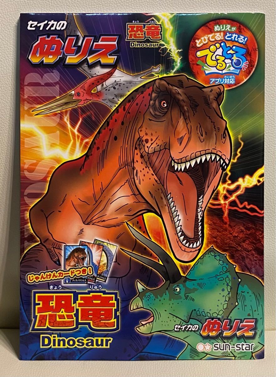 セイカのぬりえ　恐竜　２冊セット