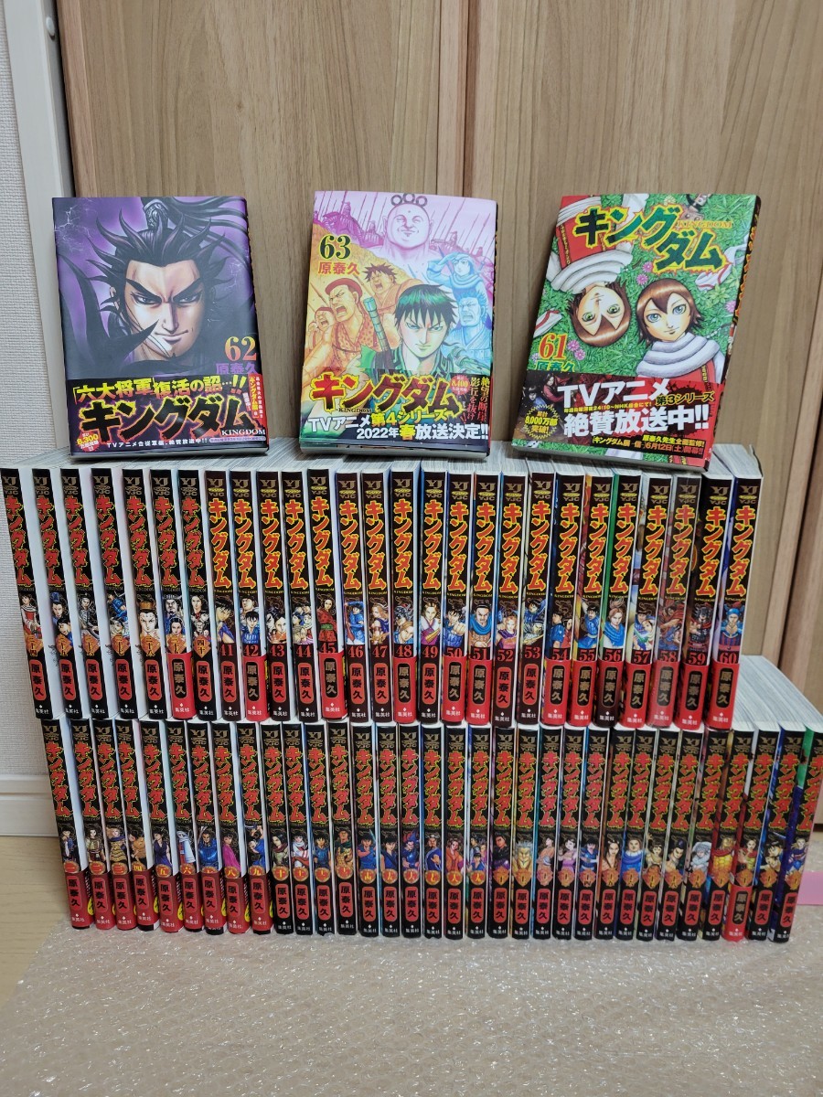 キングダム1~63巻 美品 全巻セット&オマケ限定カバー付き|PayPayフリマ