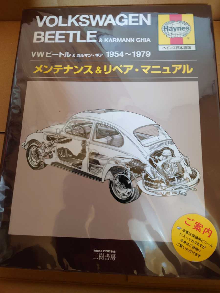 リペア・マ VWビートル&カルマン・ギア1954~1979 by しなちく's shop