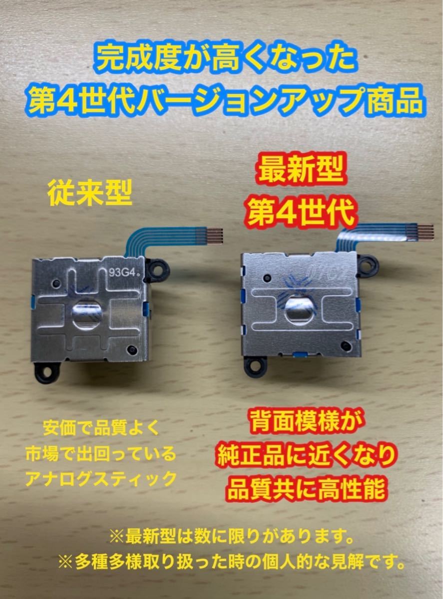 任天堂スイッチジョイコンs7アナログスティック4個修理キット