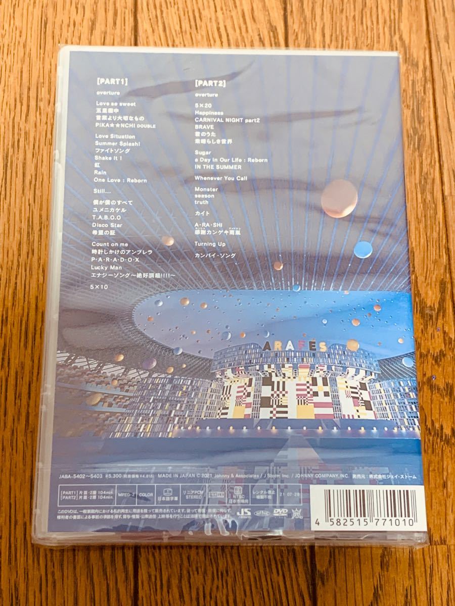 嵐 ARASHI アラフェス2020 at 国立競技場 (通常盤DVD) 