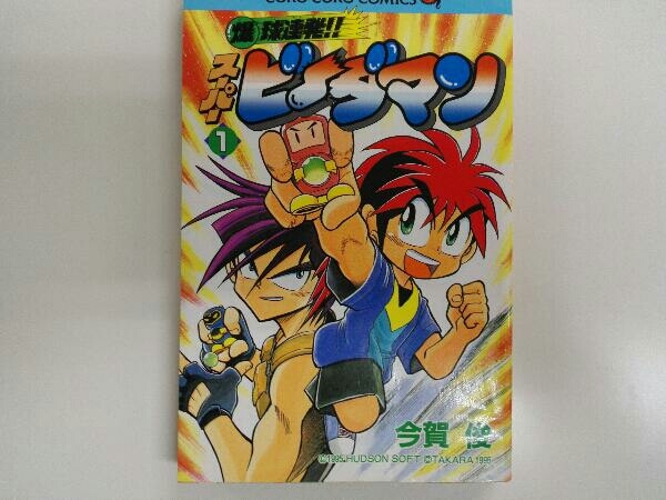 激安アウトレット 爆球連発 スーパービーダマン 第1巻 14巻セット 少年漫画 本 音楽 ゲーム 11 250 Hafryat Com 激安アウトレット 爆球連発 スーパービーダマン 第1巻 14巻セット 少年漫画 本 音楽 ゲーム 11 250 Hafryat Com