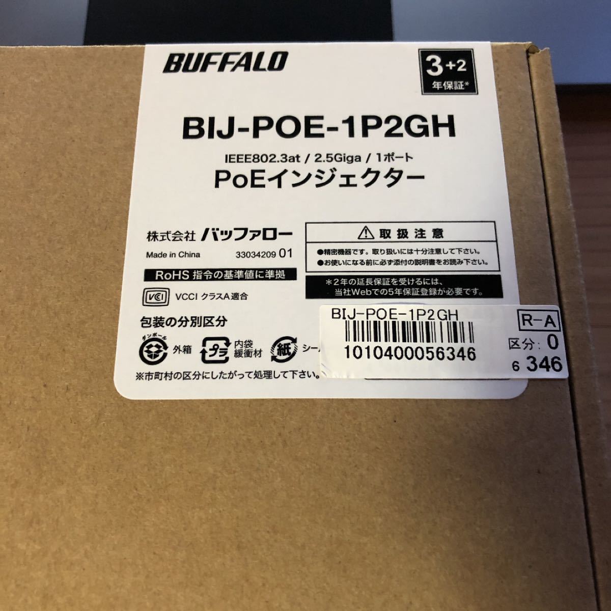 バッファローBIJ-POE-1P2GHPOEインジェクター 