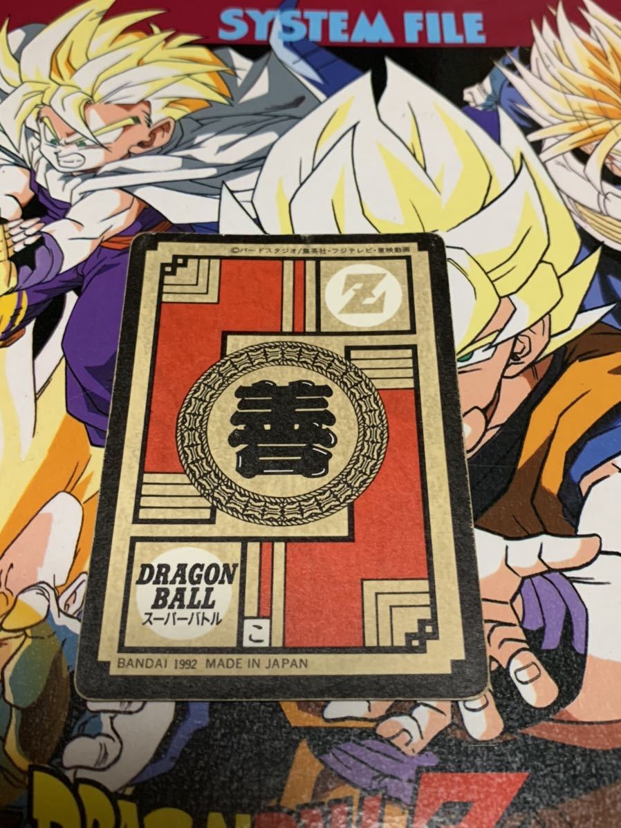ドラゴンボールZスーパーバトル キラ カードダス 当時物 孫悟空 ドラゴンボールZスーパーバトル キラ カードダス 当時物 孫悟空