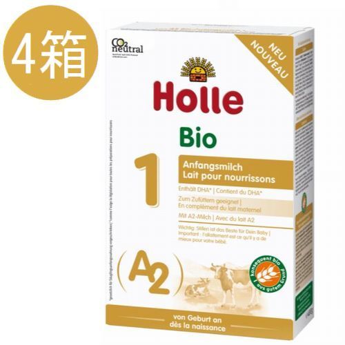 4個セット】ホレ Holle オーガニック A2粉ミルク Step 1 (0ヶ月