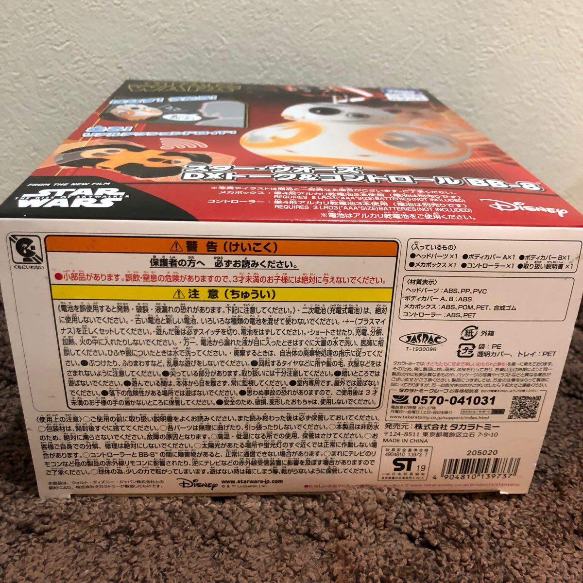 タカラトミー　TAKARA TOMYスター・ウォーズ DXトーク＆コントロール BB-8