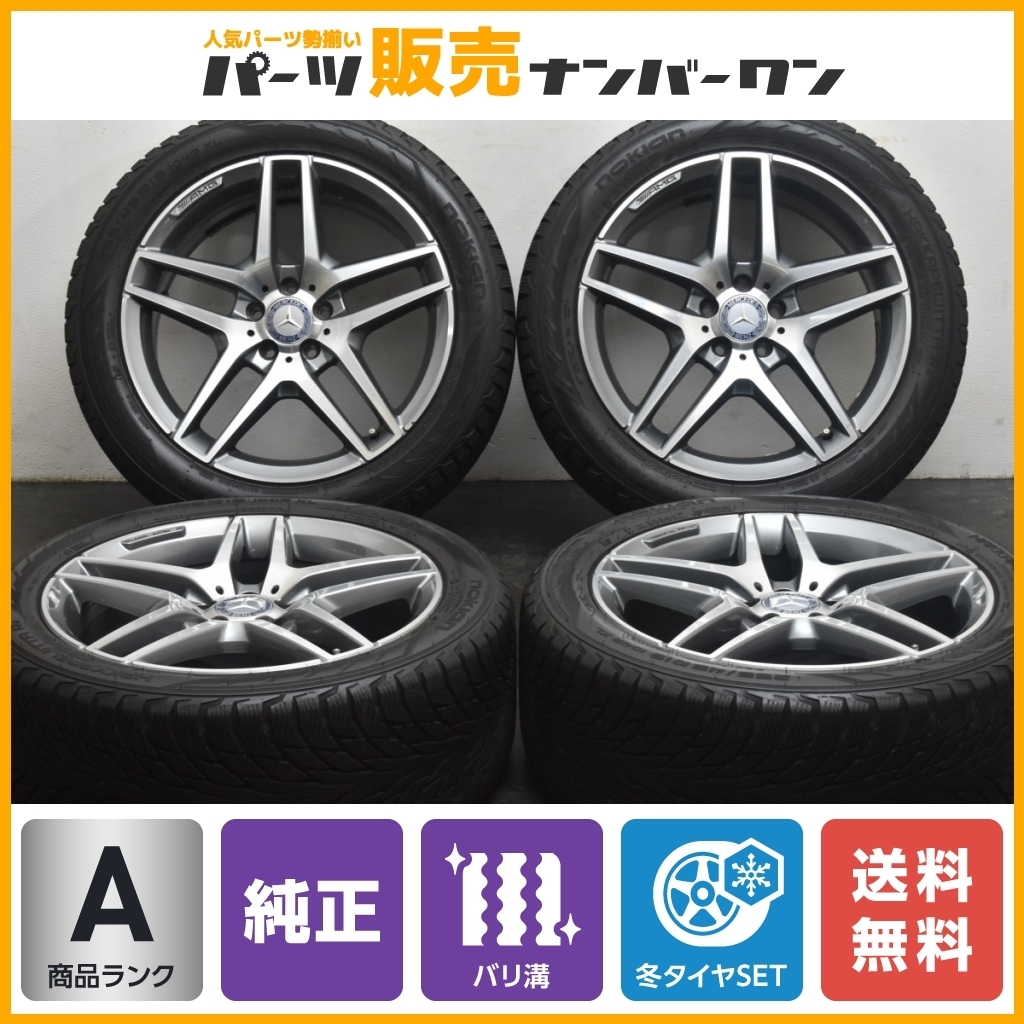 海外 メルセデスベンツ W222 C217 Sクラス 後期 純正 19in AMGライン