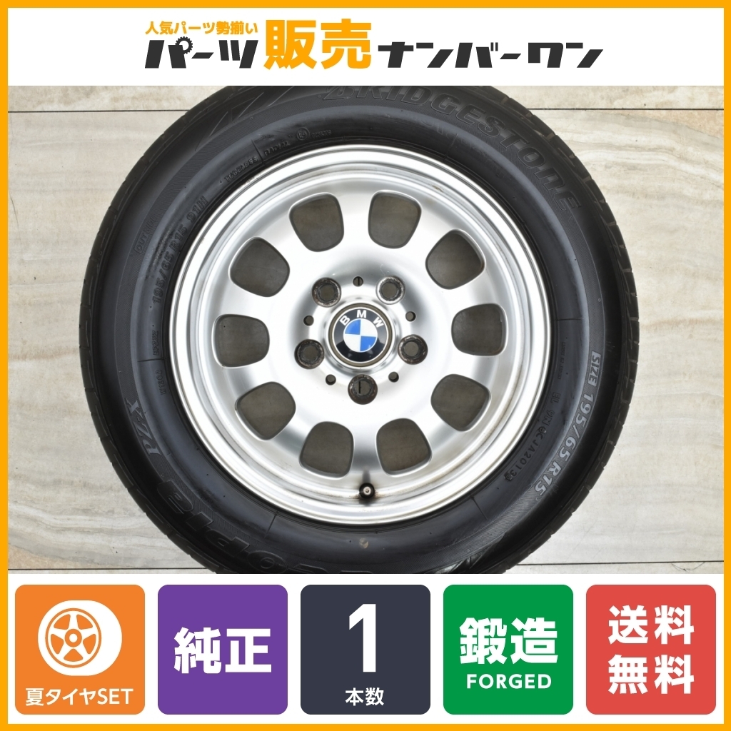 【鍛造 正規品】BMW E46 3シリーズ 純正 15in 6.5J +42 PCD120 ブリヂストン エコピア PZ-X 195/65R15 品番:1094499 エリプソイド46 1本_画像1