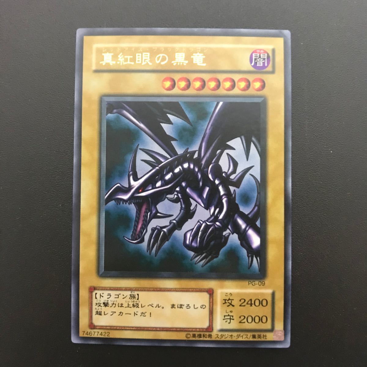 遊戯王カード 真紅眼の黒竜 2期ウルトラレア 裏面印刷ズレ大 遊戯王カード 真紅眼の黒竜 2期ウルトラレア 裏面印刷ズレ大