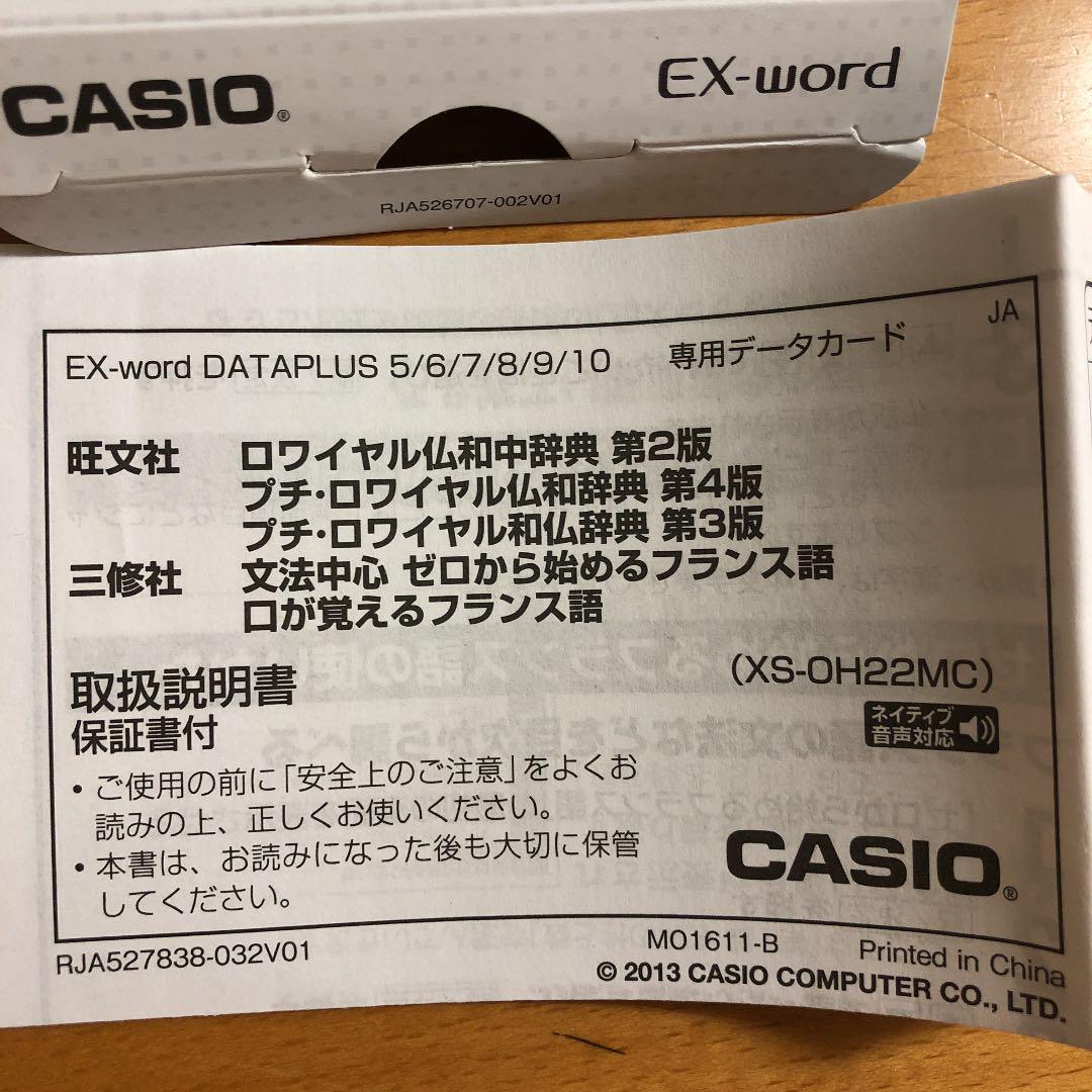 安い購入 カシオ 電子辞書 エクスワード 追加コンテンツ ロワイヤル仏和中辞典 データカード版 XS-OH14MC