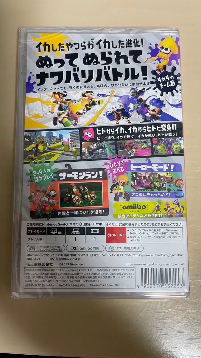 【新品・未開封】【Switch ソフト】任天堂　Nintendo スプラトゥーン2 パッケージ版 Splatoon2