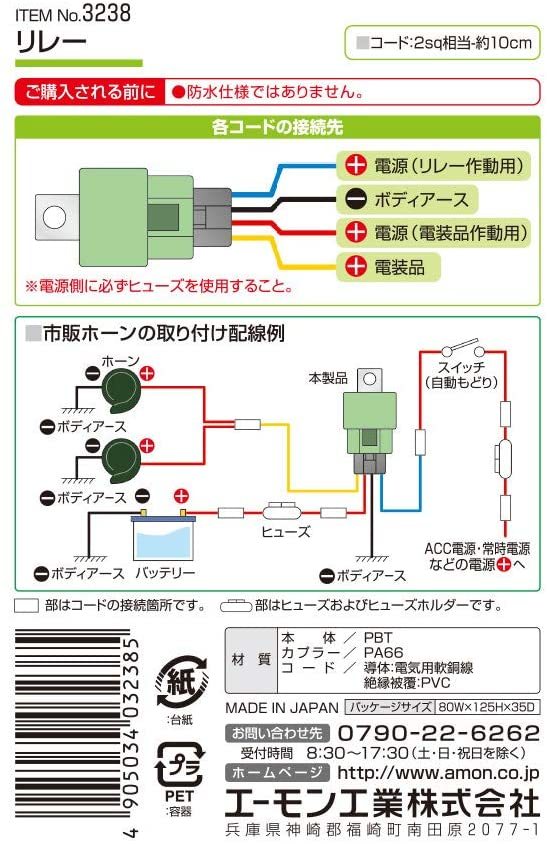 エーモン(amon) リレー 4線(4極) DC24V・360W(15A) 3238_画像3