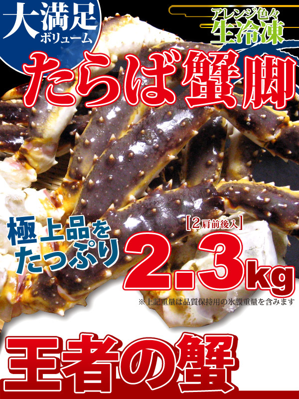 【2個出品】　蟹の王様 生たらば蟹 2.3kg 8L さんきん1円_画像2