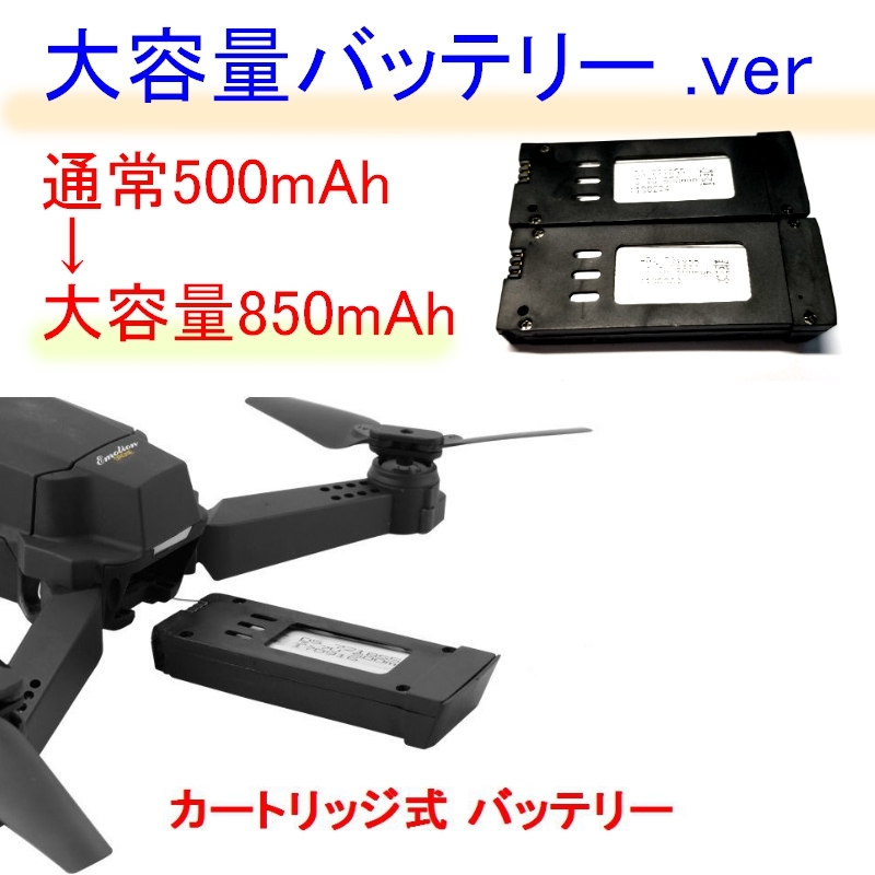 【1080P】ケース付【大容量バッテリー仕様850ｍAh 3本】最上級モデル 日本語 E58 Eachine (JY019) 折りたたみ ドローン （VISUO GW8807 ）
