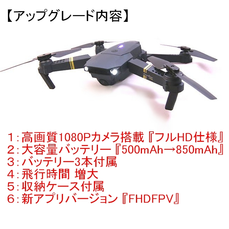 【1080P】ケース付【大容量バッテリー仕様850ｍAh 3本】最上級モデル 日本語 E58 Eachine (JY019) 折りたたみ ドローン （VISUO GW8807 ）