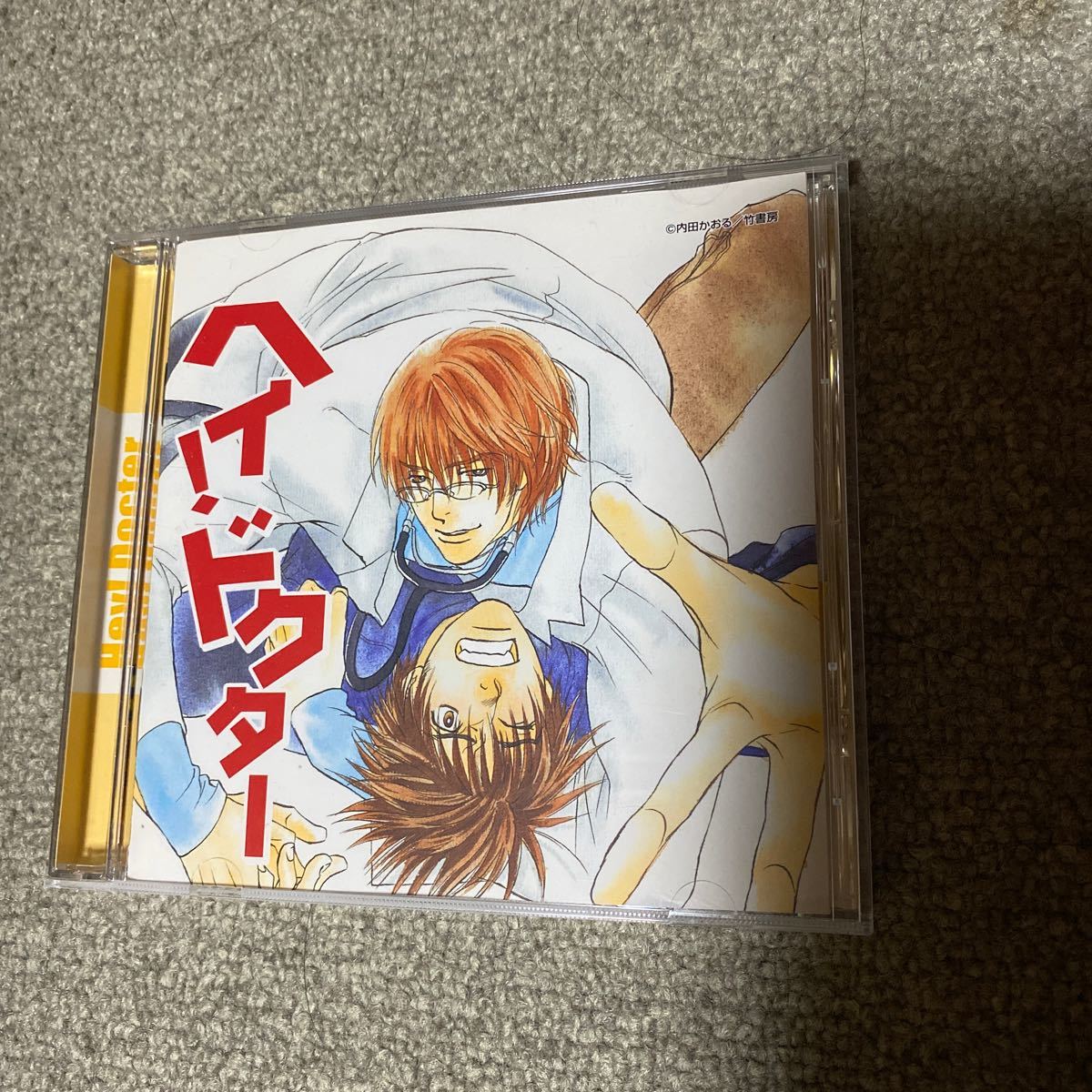 「ヘイ!ドクター」ドラマCD BLCD ヘイ ドクター|Yahoo!フリマ(旧PayPayフリマ)