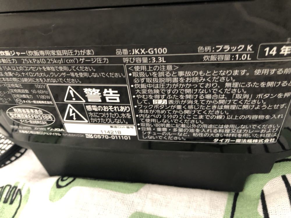 タイガー 土鍋圧力IH炊飯ジャー 5.5合炊き JKX-G100