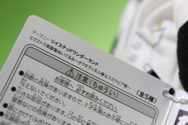 ★ディズニー ツイステッドワンダーランド ツイステ エクストラ実験着ぬいぐるみ オクタヴィネル寮 フロイド・リーチ 数2_画像3