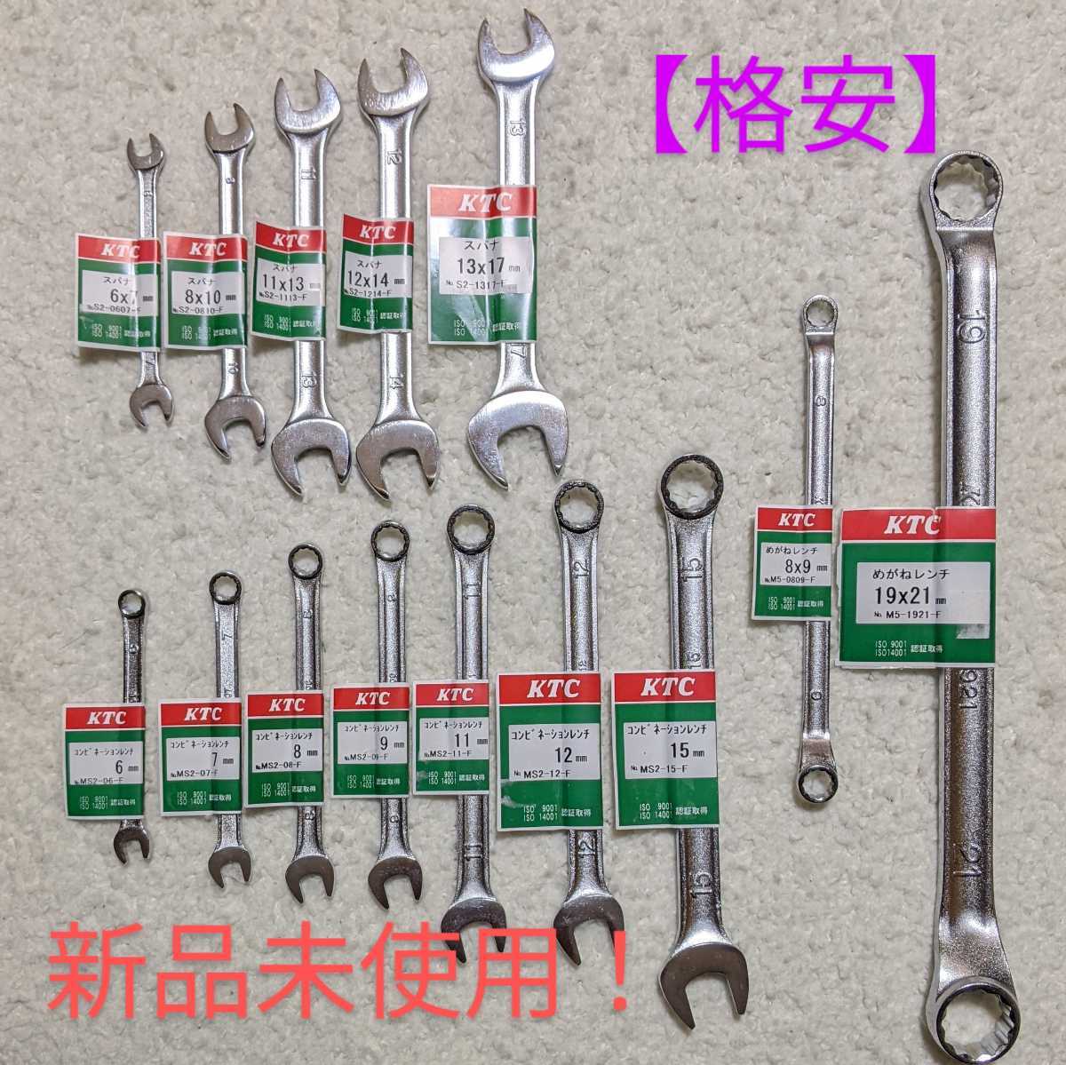 見事な 新品未使用 KCTメガネスパナレンチ工具セット general-bond.co.jp