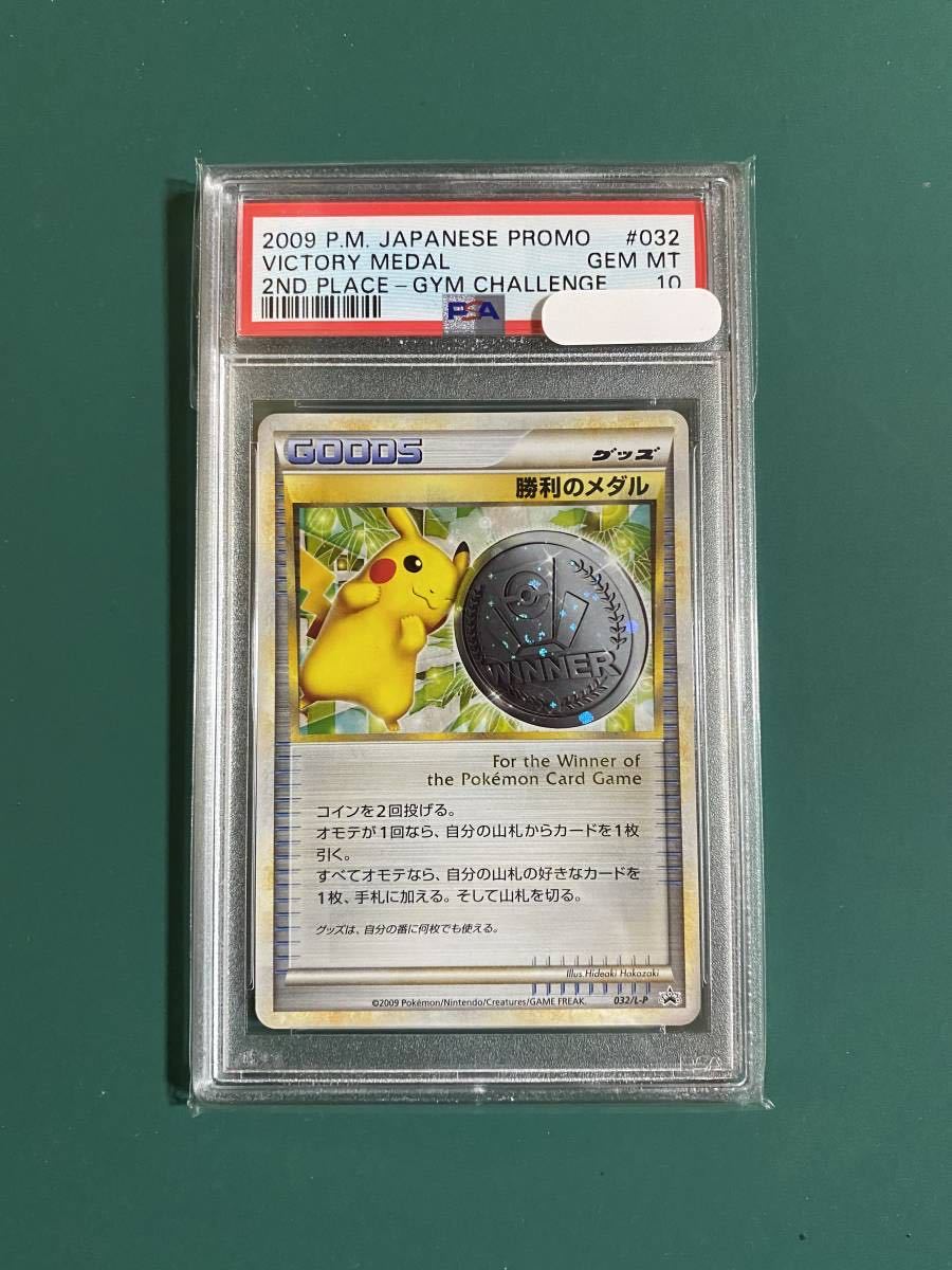 ポケカ PSA10 勝利のメダル銀 プロモ VICTORY MEDAL PROMO - ゲーム