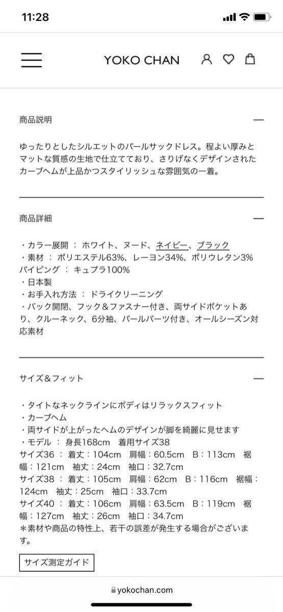 完売YOKO CHANヨーコチャン♪Hラインパールドレス36BLACKセレモニー入卒業式最終値下_画像2